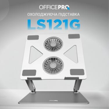 Подставка для ноутбука OfficePro LS121G Фото 3