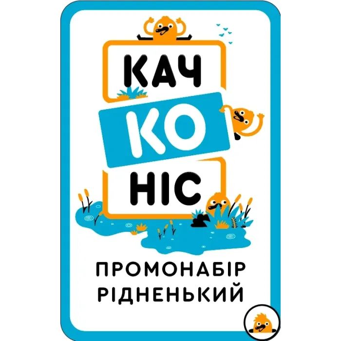 Настольная игра YellowBox Качконис Промонабор Родненький Фото