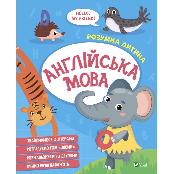 Книга Vivat Англійська мова Фото