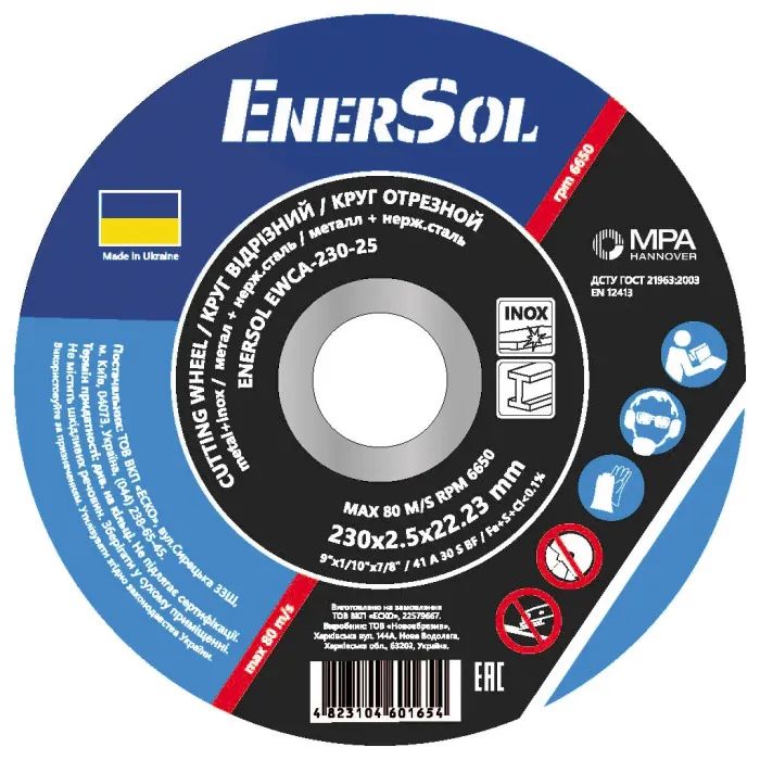 Круг отрезной Enersol металл + нержавеющая сталь, 230х2.5х22.23 Фото