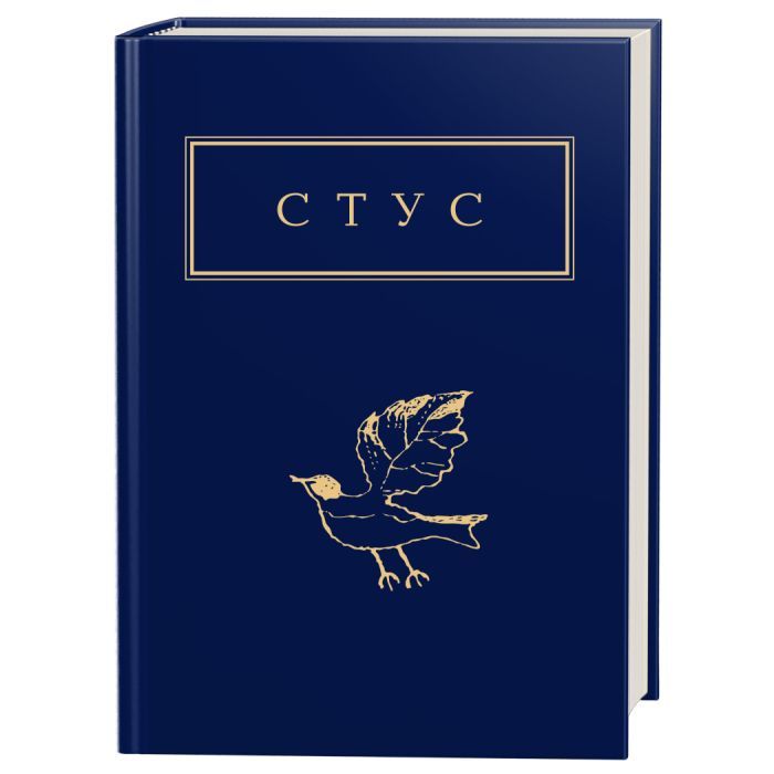 Книга А-ба-ба-га-ла-ма-га Палімпсести - Василь Стус Фото
