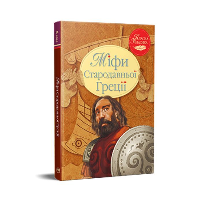 Книга Видавництво РМ Міфи Стародавньої Греції Фото