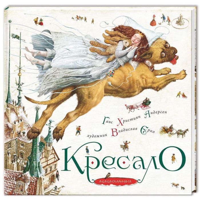 Книга А-ба-ба-га-ла-ма-га Кресало - Ганс Християн Андерсен Фото