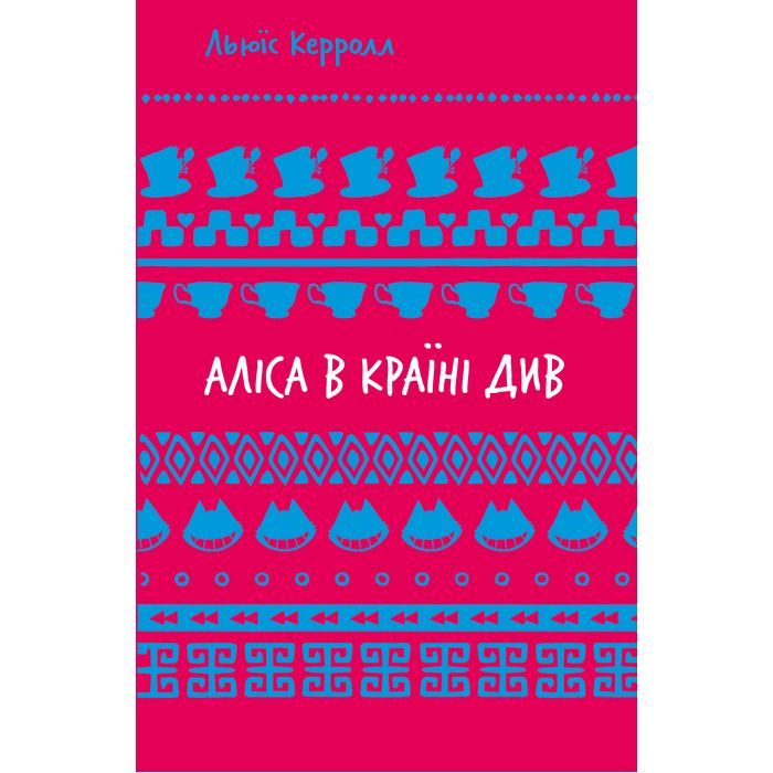 Книга BookChef Аліса в Країні Див - Льюїс Керрол Фото