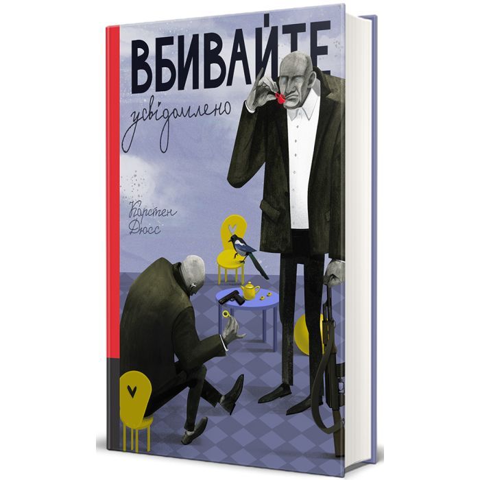 Книга #книголав Вбивайте усвідомлено - Карстен Дюсс Фото