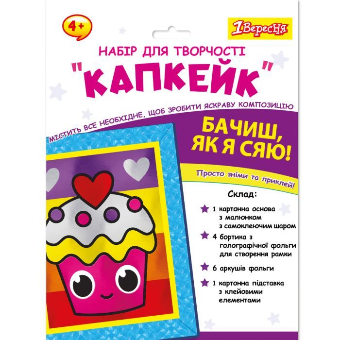 Набор для творчества 1 вересня Капкейк Аплікація фольгою Фото