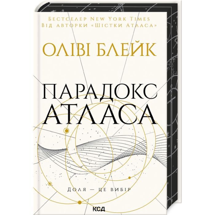 Книга КСД Парадокс Атласа. Книга 2 - Оліві Блейк Фото