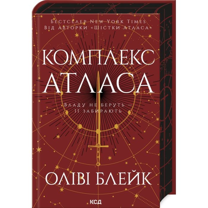 Книга КСД Комплекс Атласа. Книга 3 - Оліві Блейк Фото