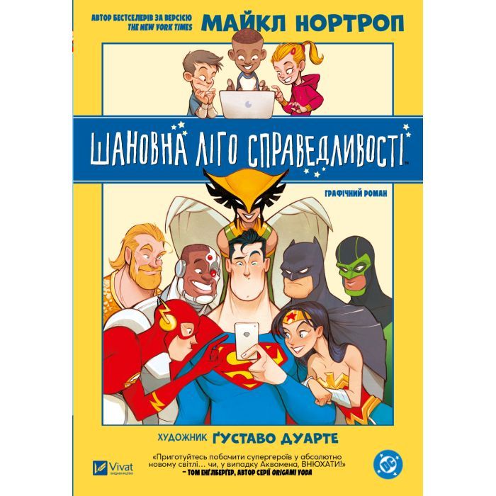 Комикс Vivat Шановна Ліго Справедливості - Майкл Нортроп Фото