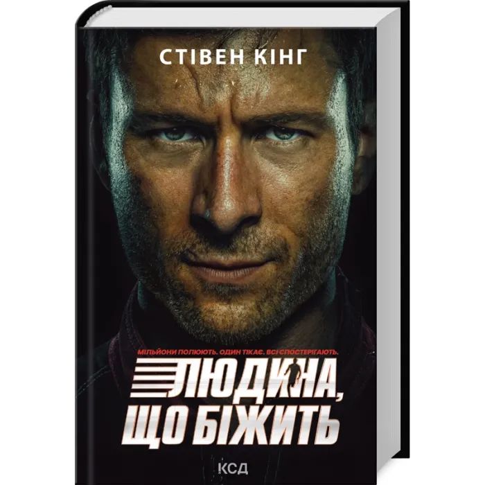Книга КСД Переслідуваний. Схудлий + суперобкладинка - Стівен Фото