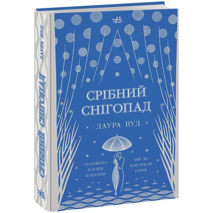 Книга Readberry Срібний снігопад - Лаура Вуд Фото