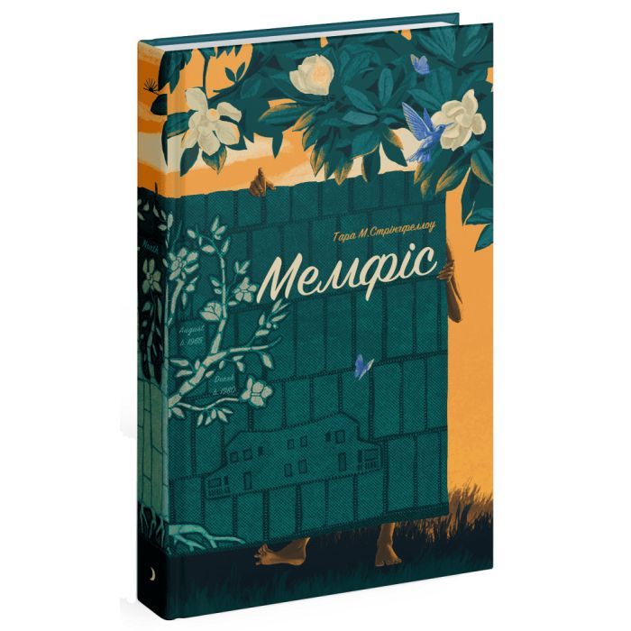 Книга Ще одну сторінку Мемфіс - Тара Стрінгфеллоу Фото