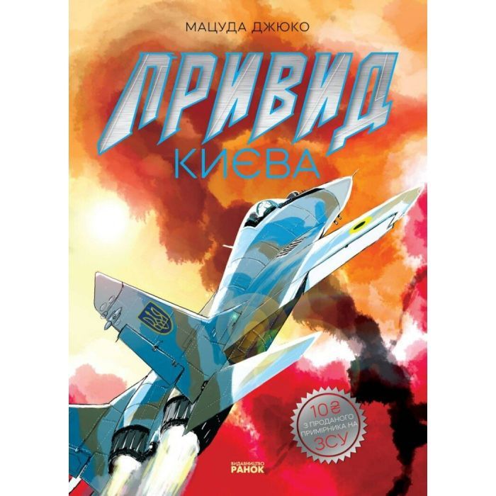 Манга Ранок Привид Києва - Мацуда Джюко Фото