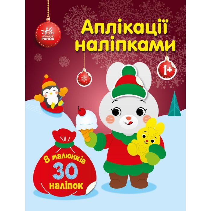 Книга Ранок Аплікації наліпками. Зайчик - Ю.В. Каспарова Фото