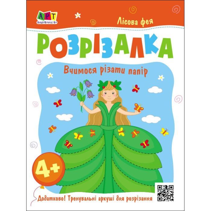 Книга Активний розвиток талантів Лісова фея Фото